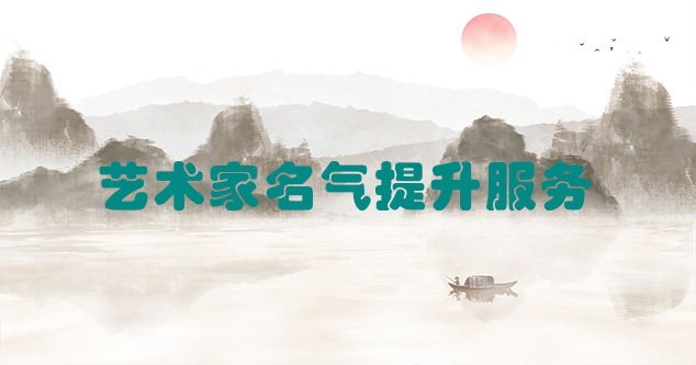 镇远县-艺术商盟为书画家提供全方位的网络媒体推广服务